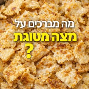 מצה מטוגנת